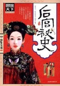 后宫秘史在线观看,宫廷权谋与爱恨情仇的传奇再现  第2张